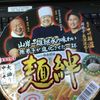 麺絆(2012/10)
