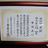 段位認定証