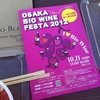 ＢＩＯ　ＷＩＮＥ　ＦＥＳＴＡ＠湊川リバープレイス