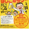 はしご酒スタンプラリー