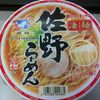 佐野らーめん(2012/10)