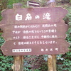 白糸の滝