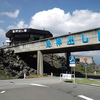 鬼押出園