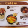秋のCaféモスメニュー