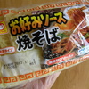 お好みソース焼そば　3人前