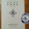 実施要覧＆記念ステッカー