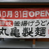 明日オープン予定！