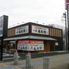 「丸亀製麺」・・・「宮前店」？？？