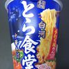 白河 とら食堂 中華そば (2012/10)