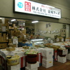 築地フーズ・・・店舗