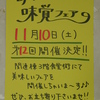 「食堂街」の「11月 味覚フェア」のお知らせ