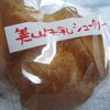 美山の道の駅で買ったシュークリーム