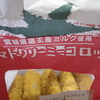 トマトクリーミーコロッケ