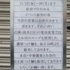 11/26まで休業中