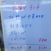 日替わりランチは800円