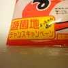 遊園地キャンペーンですって。
