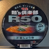 明星 麺's倶楽部R50 淡麗しょうゆ