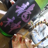 このお酒でお屠蘇を作りました。