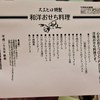 銀座スエヒロのおせち/メニュ－