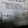 1泊分追加で3000円延長料金もなにもなし