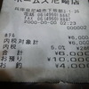 元旦早々正月から2泊で6000円のみ税込