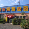 太陽ラーメン