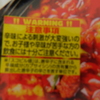 蓋には注意書きが書かれています