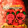 1,400スコヴィル