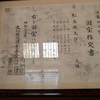 国宝認定書