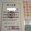 修了証書