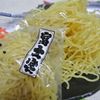 叶屋の地粉の特別むし麺！