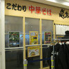 こちらも人気店。