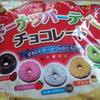 名糖「ドーナツパーティチョコレート」