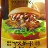 マスタードチキンバーガーのポスター