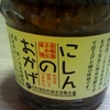 ニシンの味噌