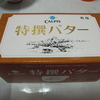 カルピスバター