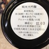 精米歩合7％！