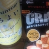 ほろよい＆クラッツ