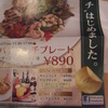 お店のチラシ