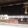 東山魁夷も座った！