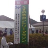 10.5㌔に参加