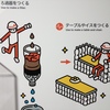 ペットボトルで色々な物が作れる。