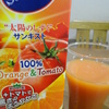 オレンジとトマト