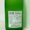 初しぼり(特別本醸造)群馬  島岡酒造
