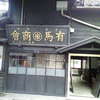 何か商店