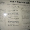 温泉の効能