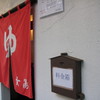 女湯入口