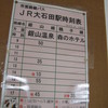 銀山温泉時刻表