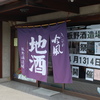 板野酒造場