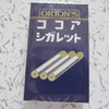 ＯＲＩＯＮ’Ｓ　ココアシガレット１箱３０円